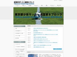 東京都少年サッカー連盟 第8ブロック
