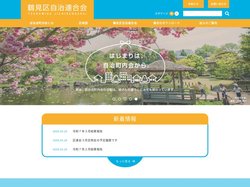 鶴見区自治連合会
