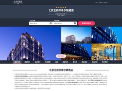 北京王府井希尔顿酒店|Hilton Beijing Wangfujing|酒店预订