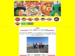 ラーメンのまち笠岡