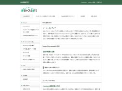 SNSの運用代行（Facebook、Twitter）WEBクリエイト（小山守生）