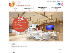 沖縄県観光案内所