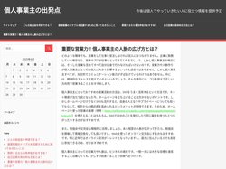 重要な営業力！個人事業主の人脈の広げ方とは？ - 個人事業主の出発点