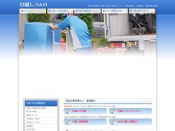 引越し.NAVI | 引越しの総合情報・料金見積もり比較