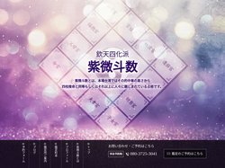 紫微斗数 占い 欽天四化派 -