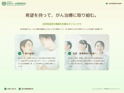 一般社団法人 日本がん・生殖医療学会