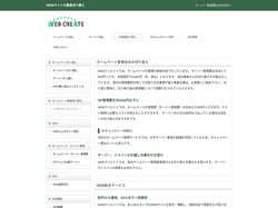 ホームページ（HP）業者切り替え（小山守生・WEBクリエイト）サーバー代月900円～