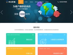 沧州网站优化,沧州网站建设,沧州网络公司,O2O及移动支付,自媒体网站运营_河北贯极网络技术有限公司