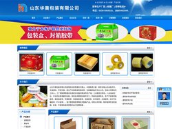 胶带厂 胶带生产厂家 临沂胶带 临沂胶带批发 胶带订制 临沂包装箱 临沂纸箱厂-山东华美包装有限公司