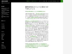 お得に注文住宅