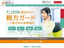 一人親方の為の労災保険なら一人親方労災保険協会「親方ガード」