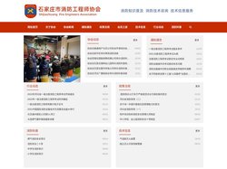 石家庄市消防工程师协会