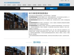 哈尔滨斯堡莱登度假酒店(Splendent Holiday Hotel Harbin)-酒店预订