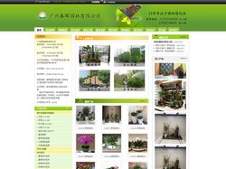 广州春晖园林有限公司--广州租摆植物|绿化保养管理|广州盆景租赁|广州绿化公司|广州花木公司|办公室绿化设计|园艺公司|