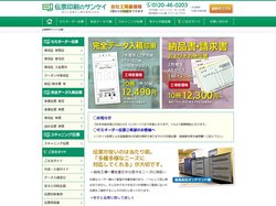 伝票印刷が自社製造だから安い | 伝票専門サンケイ印刷