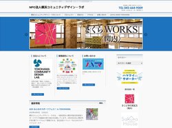 NPO法人横浜コミュニティデザイン・ラボ – ソーシャルグッドオフィス「さくらWORKS＜関内＞」に拠点を置くまちづくり