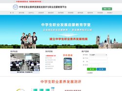 中学生职业素养发展规划测评与职业启蒙教育平台