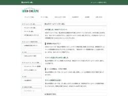 富山のHP引っ越し・業者切り替え・移管 | 富山ホームページ管理センター