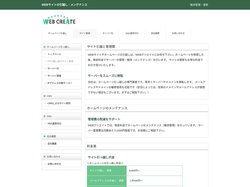 サイト引越し（HP引っ越し・メンテナンス）WEBクリエイト（小山守生）