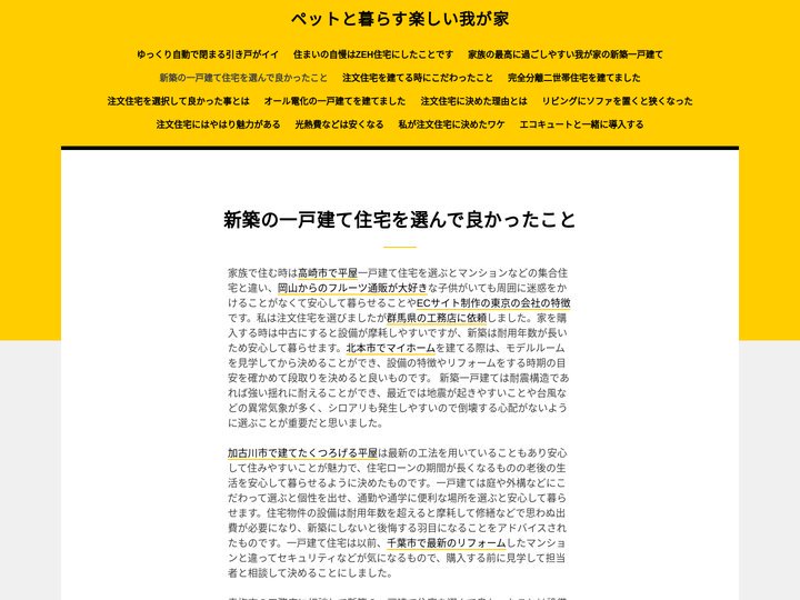 ペットと暮らす楽しいマイホーム