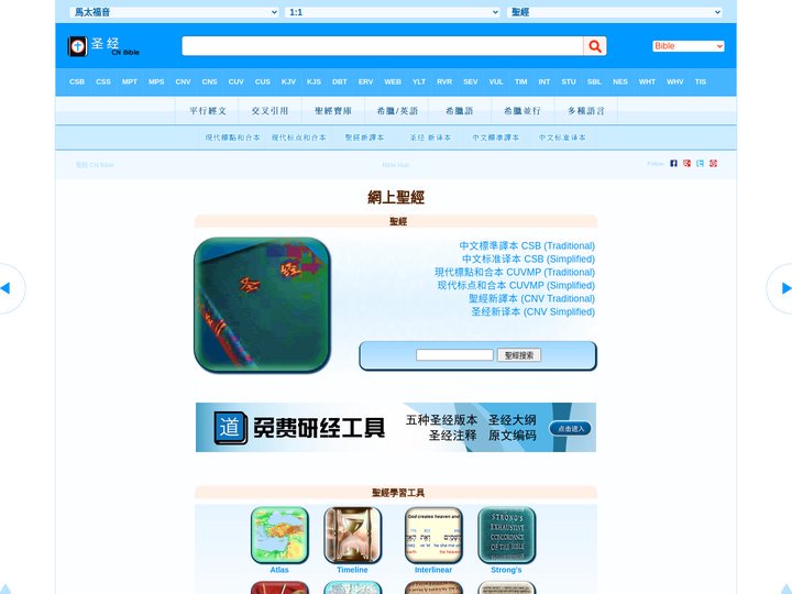圣经