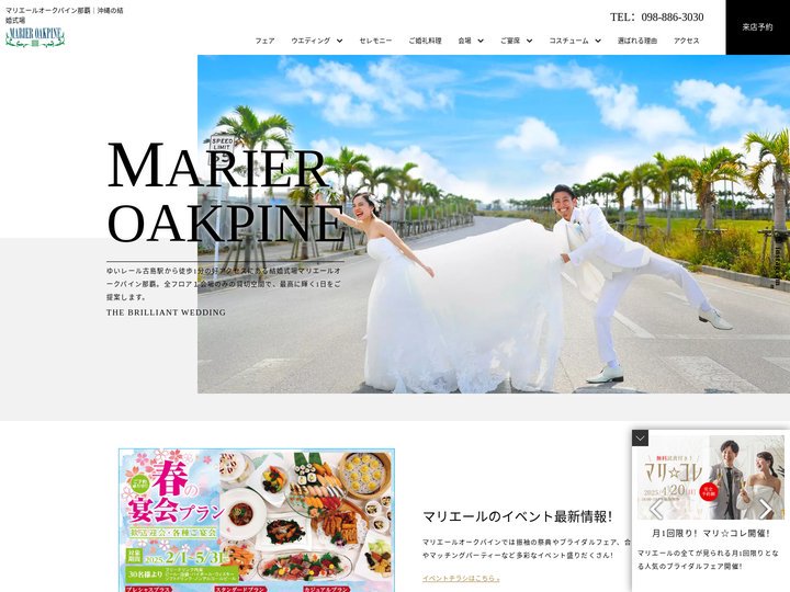 【公式】沖縄の結婚式場｜マリエールオークパイン那覇