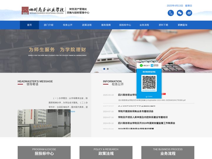 四川商务职业学院