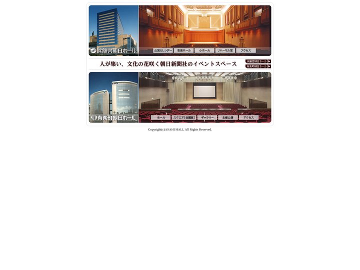 朝日ホールトップページ