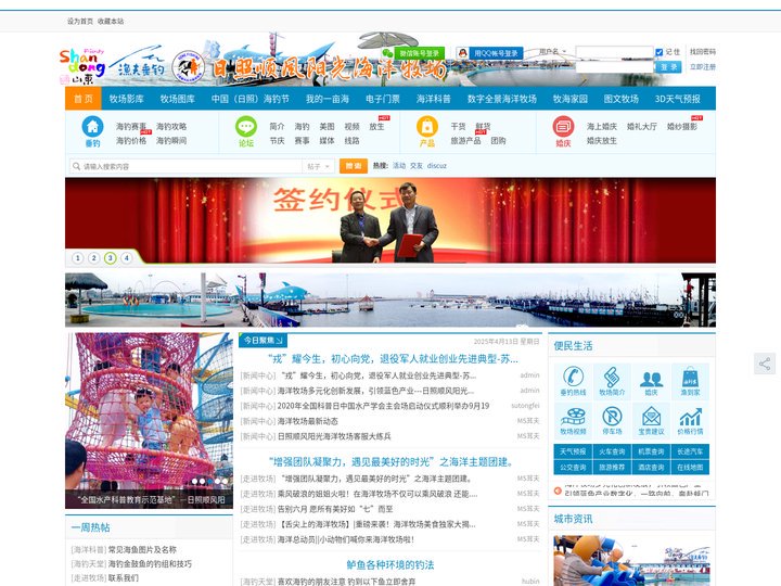 日照顺风阳光海洋牧场