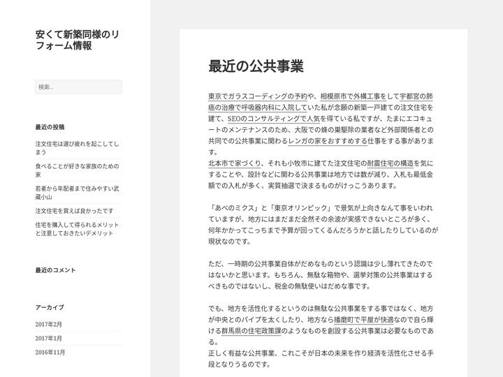安くて新築同様のリフォーム情報