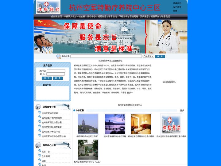 杭州海军疗养院|杭州海勤疗养院|杭州海军疗养院体检中心|杭州海军疗养院地址|杭州海军疗养院电话杭州海军疗养院体检中心
