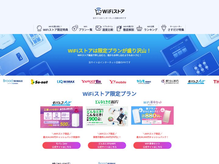 【公式】WiFiストア | 各社WiFiを徹底比較