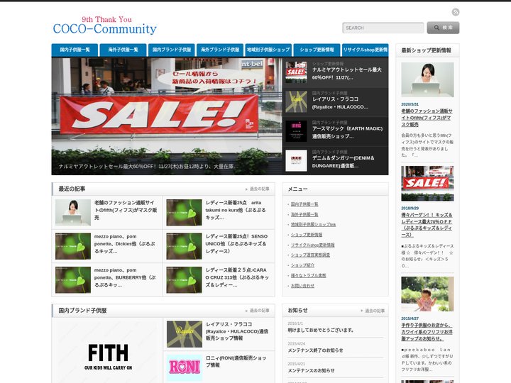 子供服やベビー用品取扱紹介！ COCO-Community | 子供服やベビー用品の激安・格安通販ネットショップや卸売り