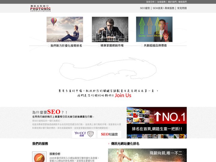 傳訊光科技支援網頁設計|系統開發|購物車平台就找傳訊光科技