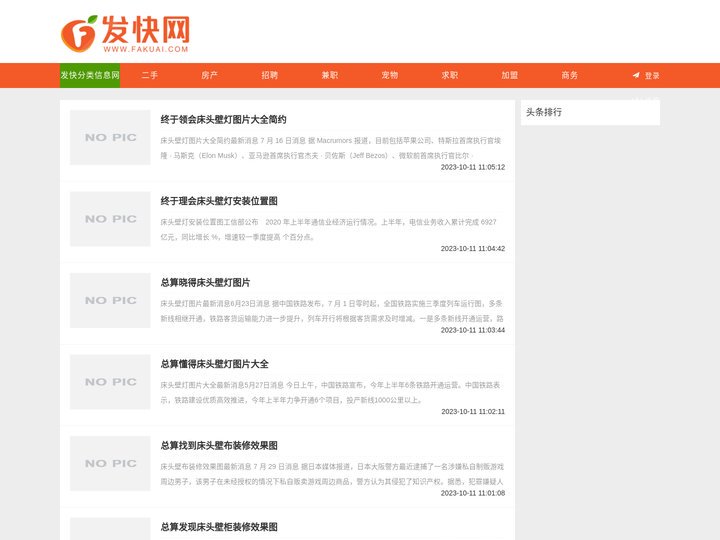 发快分类信息网-免费广告-发广告上发快