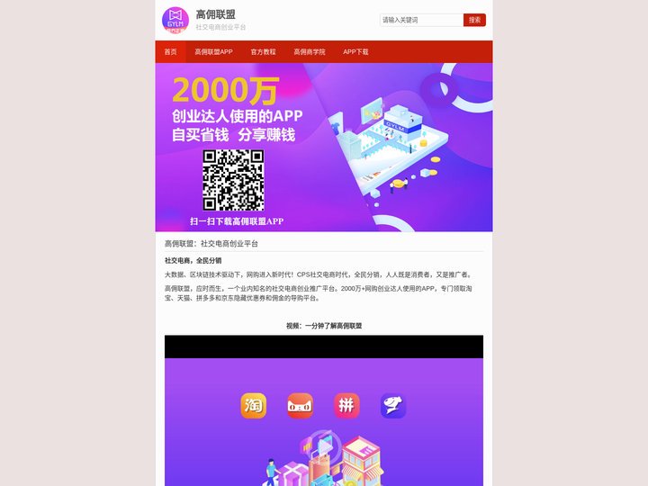 高佣联盟APP下载-联盟客