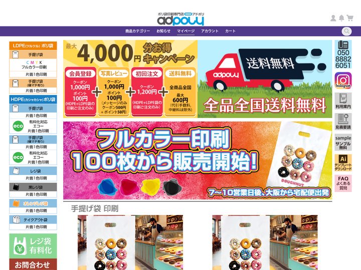 ポリ袋 / ビニール袋 印刷専門店 adpoly アドポリ