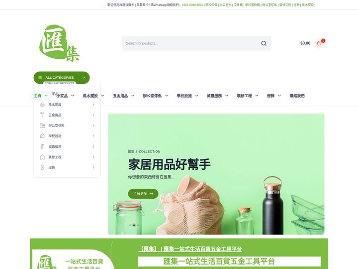 【匯集】 | 匯集一站式生活百貨五金工具平台
