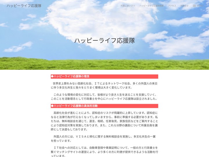 ハッピーライフ応援隊 – Happy Life