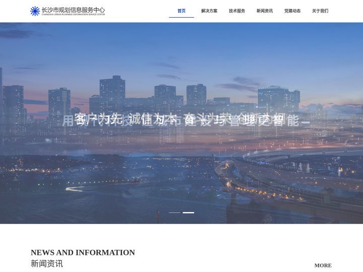 长沙市规划信息服务中心