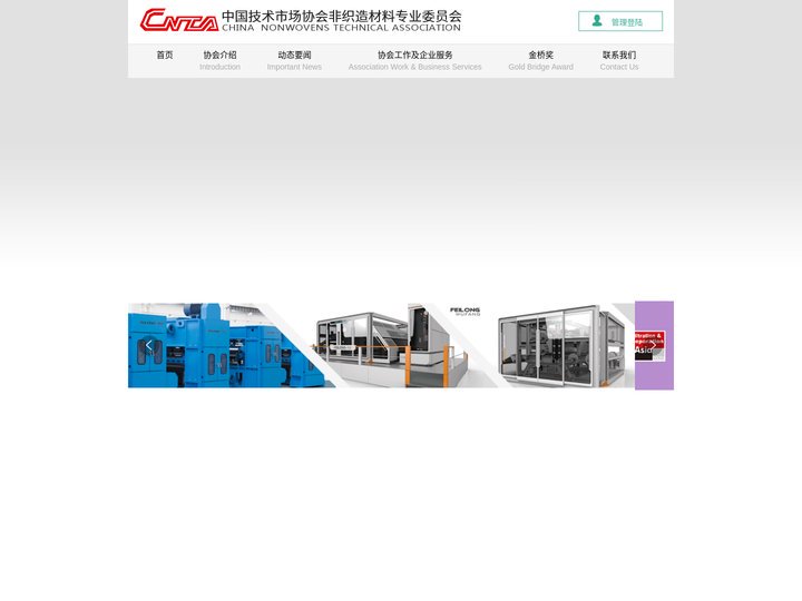 中国技术市场协会非织造材料专业委员会_其它