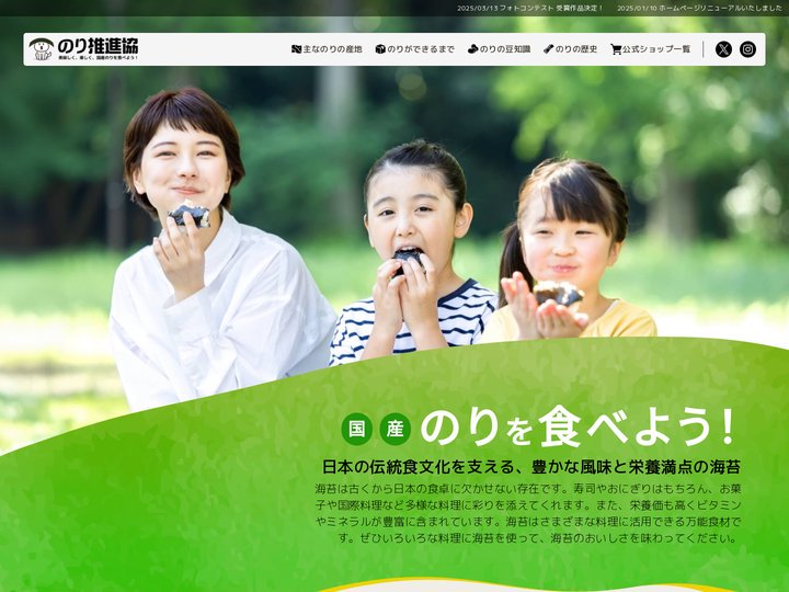のり推進協ホームページ