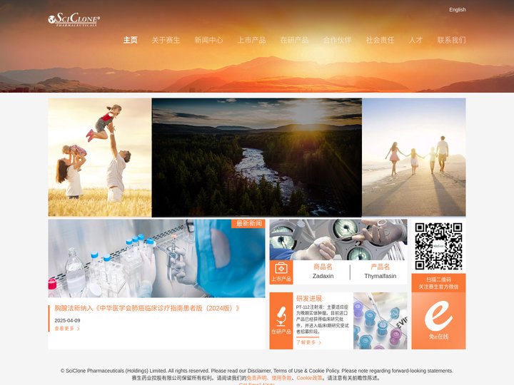 赛生药业控股有限公司 SciClone Pharmaceuticals (Holdings) Limited