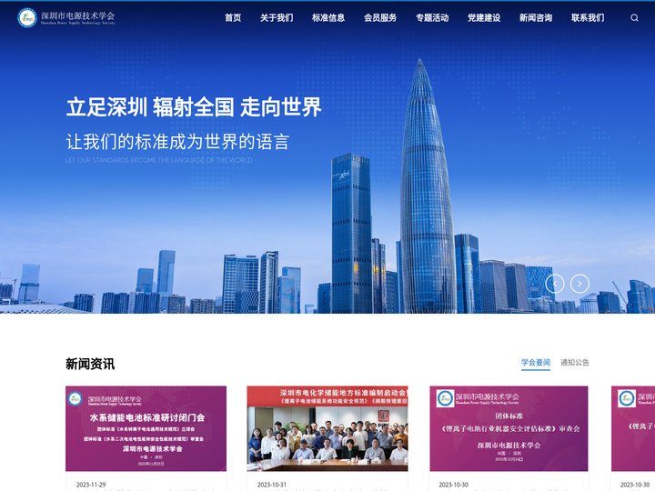 深圳市电源技术学会