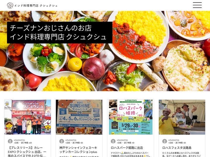 インド料理専門店クシュクシュ | インドカレー