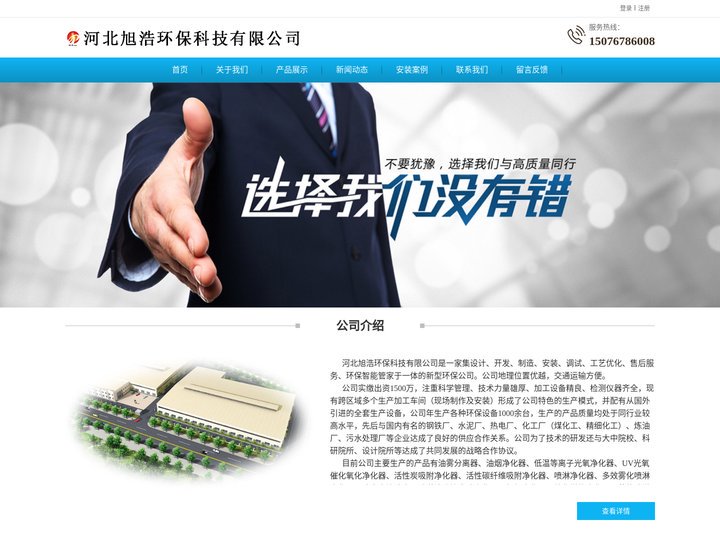河北旭浩环保科技有限公司-沧州布袋除尘器|滤筒除尘器|催化燃烧|喷淋塔