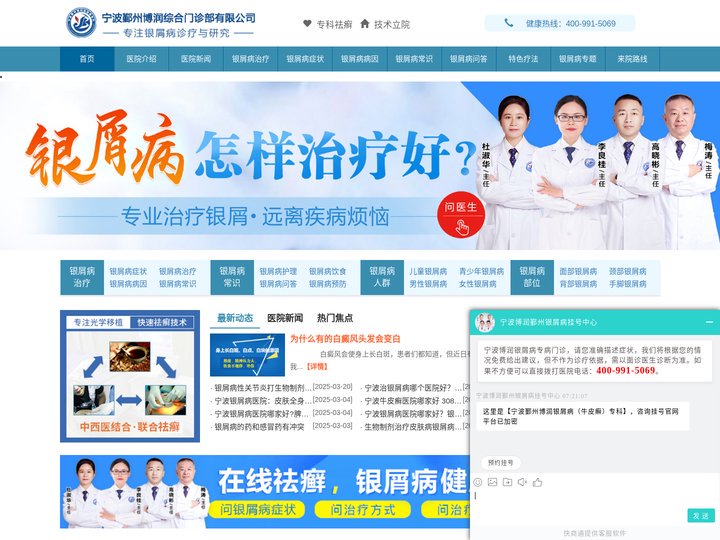 宁波鄞州博润综合门诊部有限公司「视频面诊」宁波治疗银屑病医院哪家专业-宁波银屑病专科医院排名