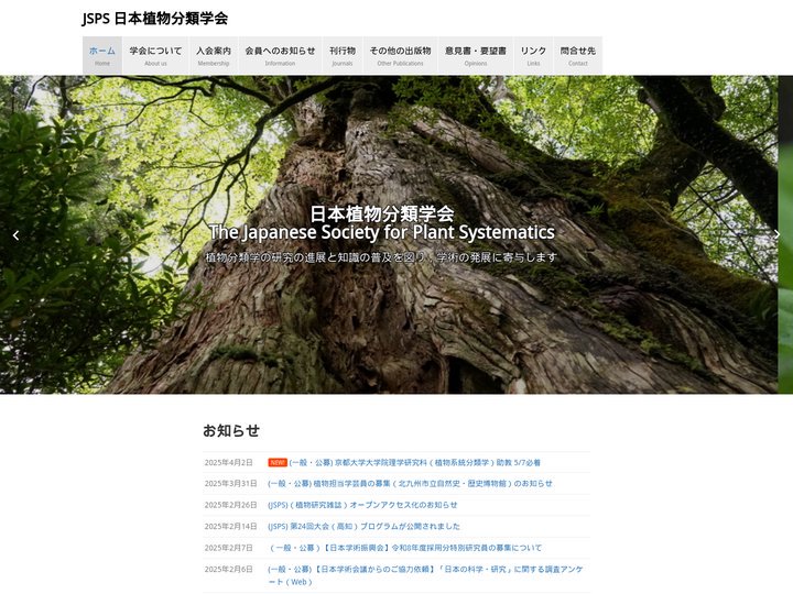 JSPS 日本植物分類学会 – The Japanese Society for Plant Systematics