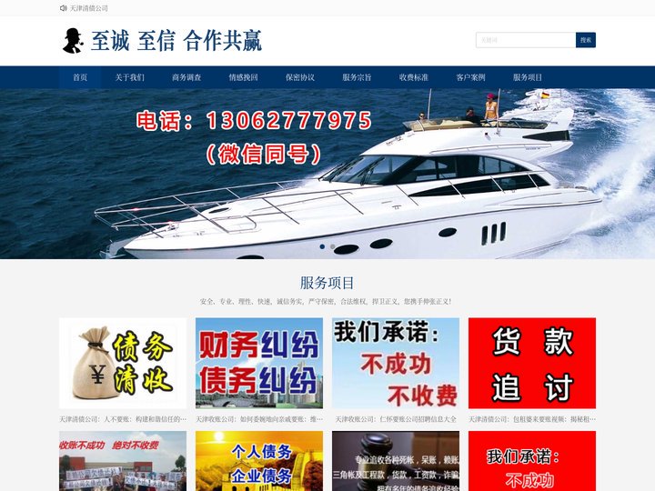 天津讨债公司_天津清债公司_成功后收费_天津收账公司