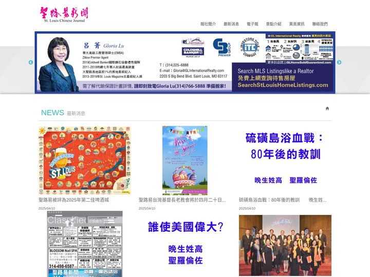 聖路易新聞 St Louis Chinese Journal